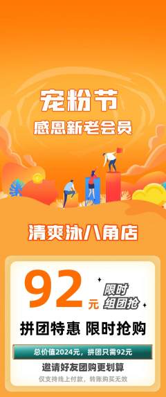游泳馆拼团商品阶梯团宠粉节活动配图海报