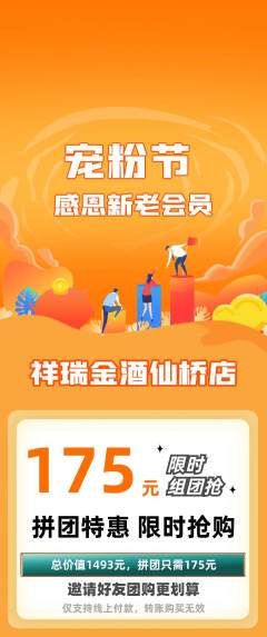 珠宝黄金拼团满血版宠粉节活动配图海报