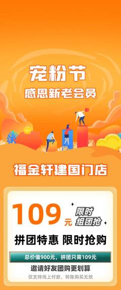 珠宝黄金拼团价格阶梯团宠粉节活动配图海报