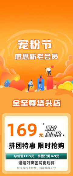 珠宝黄金拼团商品阶梯团宠粉节活动配图海报