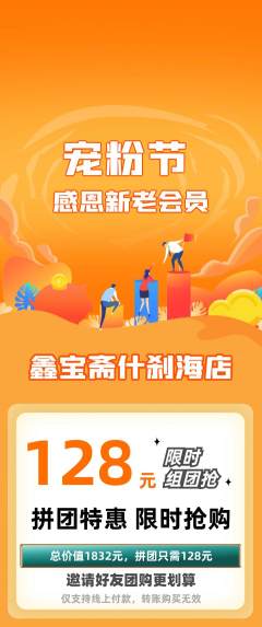 珠宝黄金拼团无阶梯团宠粉节活动配图海报