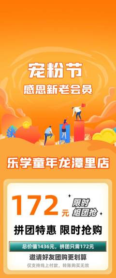 早教拼团满血版宠粉节活动配图海报