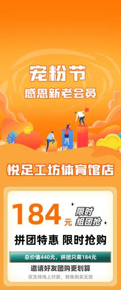 足浴拼团满血版宠粉节活动配图海报