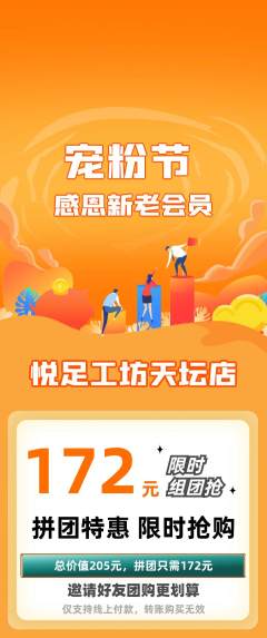 足浴拼团无阶梯团宠粉节活动配图海报