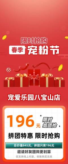 宠物店拼团满血版宠粉节活动配图海报