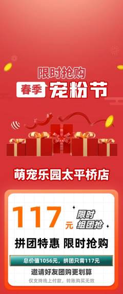 宠物店拼团无阶梯团宠粉节活动配图海报