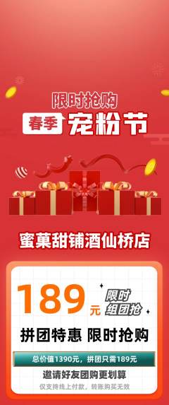 蛋糕甜点拼团商品阶梯团宠粉节活动配图海报