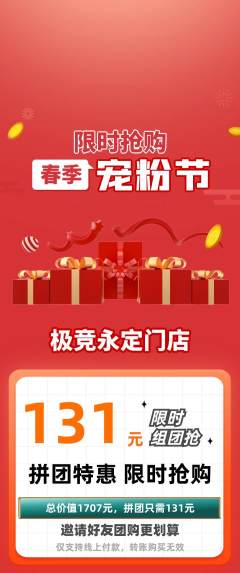 电竞电玩拼团满血版宠粉节活动配图海报