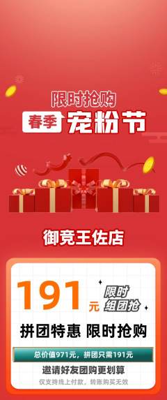 电竞电玩拼团无阶梯团宠粉节活动配图海报