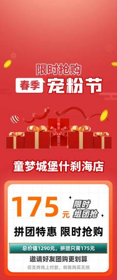 儿童乐园拼团商品阶梯团宠粉节活动配图海报