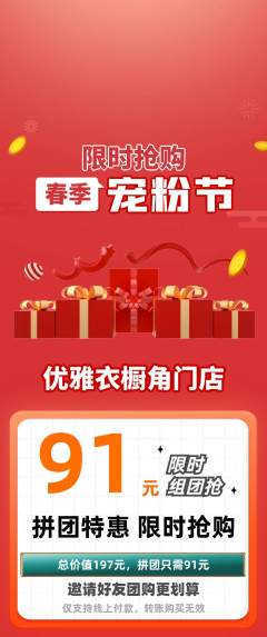 服饰鞋帽拼团满血版宠粉节活动配图海报
