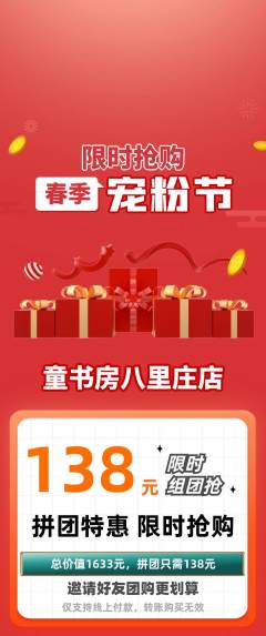 绘本馆拼团价格阶梯团宠粉节活动配图海报