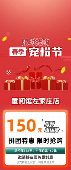 绘本馆拼团无阶梯团宠粉节活动配图海报