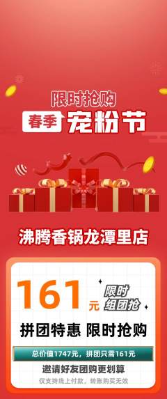 火锅拼团价格阶梯团宠粉节活动配图海报