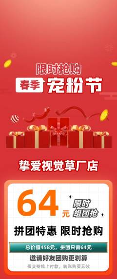 婚纱摄影拼团商品阶梯团宠粉节活动配图海报