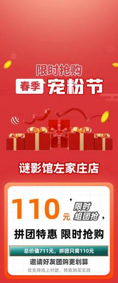 剧本杀拼团满血版宠粉节活动配图海报