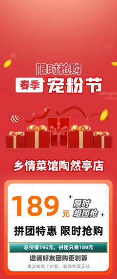 家常菜拼团满血版宠粉节活动配图海报
