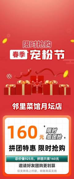 家常菜拼团商品阶梯团宠粉节活动配图海报