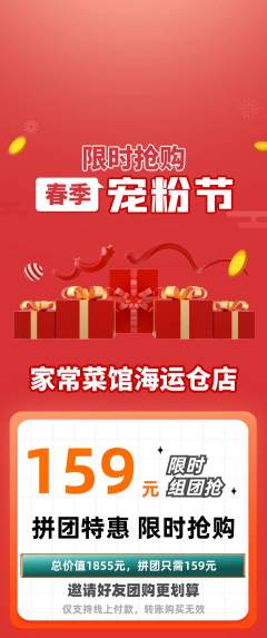 家常菜拼团无阶梯团宠粉节活动配图海报