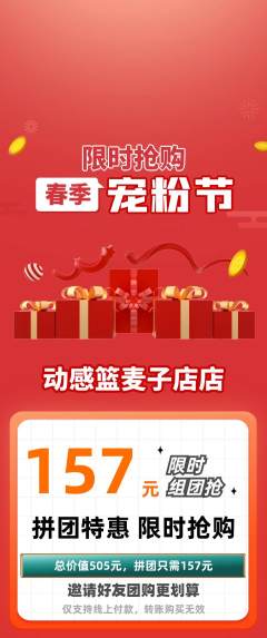 篮球馆拼团价格阶梯团宠粉节活动配图海报