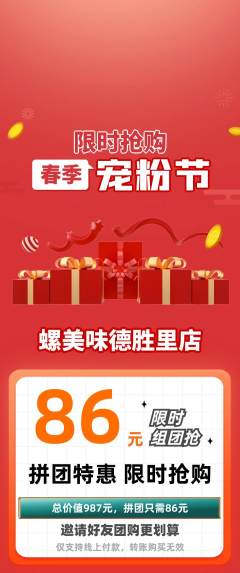螺蛳粉拼团价格阶梯团宠粉节活动配图海报