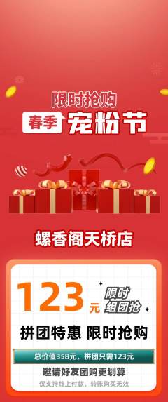 螺蛳粉拼团商品阶梯团宠粉节活动配图海报