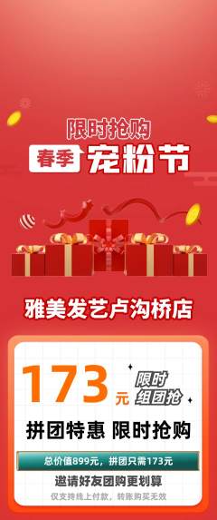 美发拼团价格阶梯团宠粉节活动配图海报