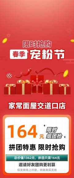 面馆拼团满血版宠粉节活动配图海报