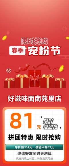 面馆拼团商品阶梯团宠粉节活动配图海报