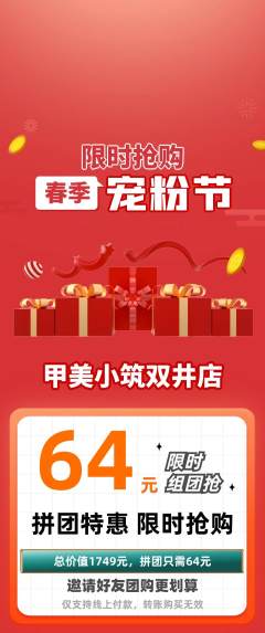 美甲拼团商品阶梯团宠粉节活动配图海报