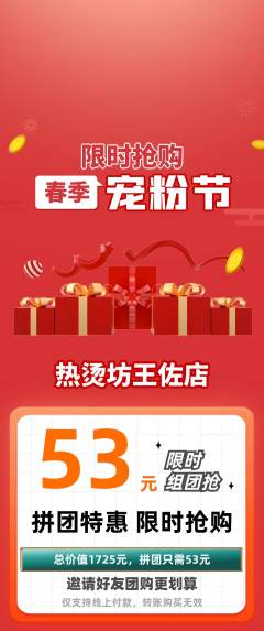 麻辣烫拼团价格阶梯团宠粉节活动配图海报