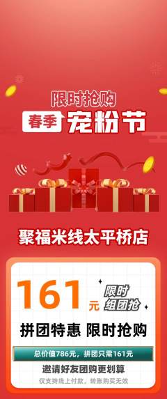 米线拼团满血版宠粉节活动配图海报
