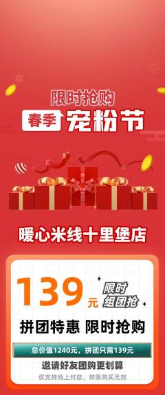 米线拼团价格阶梯团宠粉节活动配图海报