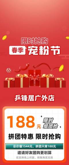 乒乓球馆拼团价格阶梯团宠粉节活动配图海报