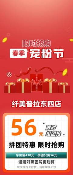 普拉提拼团满血版宠粉节活动配图海报