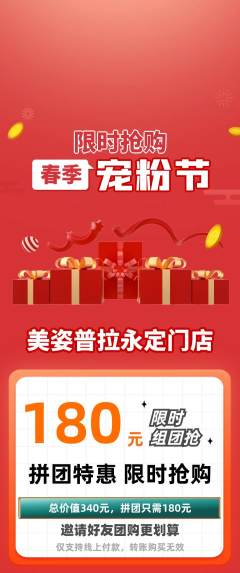 普拉提拼团价格阶梯团宠粉节活动配图海报