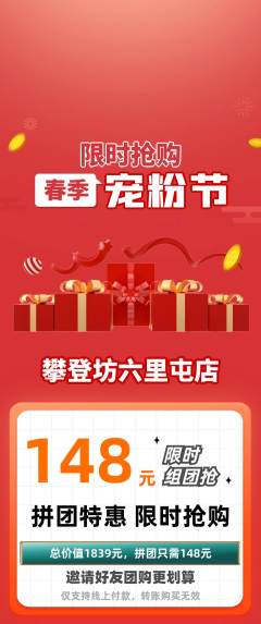 攀岩拼团价格阶梯团宠粉节活动配图海报