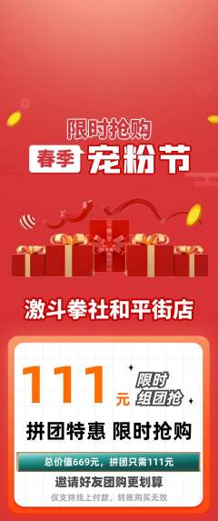 拳击格斗拼团满血版宠粉节活动配图海报