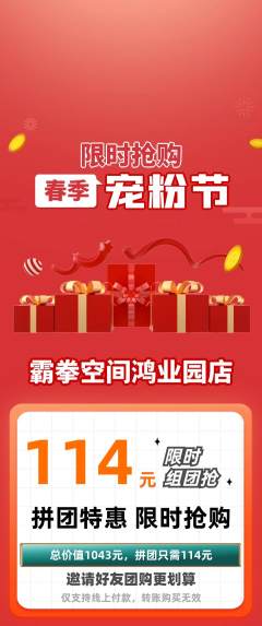拳击格斗拼团价格阶梯团宠粉节活动配图海报