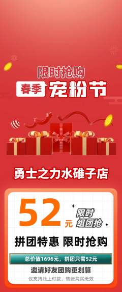 拳击格斗拼团商品阶梯团宠粉节活动配图海报