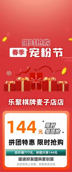 棋牌室拼团满血版宠粉节活动配图海报