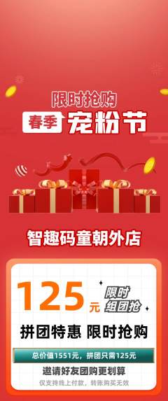 少儿编程拼团无阶梯团宠粉节活动配图海报