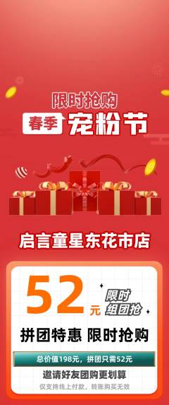少儿口才拼团商品阶梯团宠粉节活动配图海报