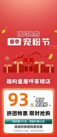 少儿乐高拼团价格阶梯团宠粉节活动配图海报