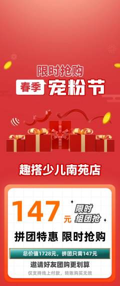 少儿乐高拼团商品阶梯团宠粉节活动配图海报