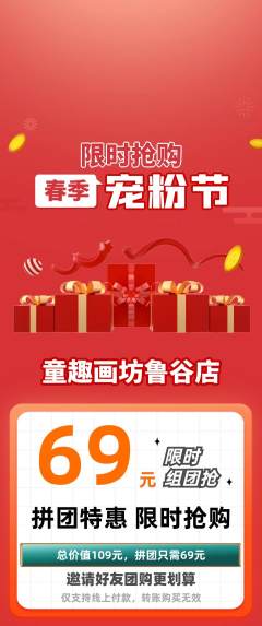 少儿美术拼团满血版宠粉节活动配图海报