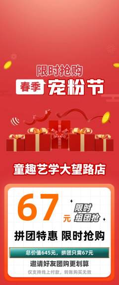少儿美术拼团价格阶梯团宠粉节活动配图海报