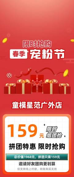 少儿模特拼团商品阶梯团宠粉节活动配图海报