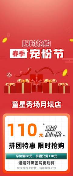 少儿模特拼团无阶梯团宠粉节活动配图海报