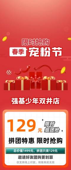 少儿体育拼团无阶梯团宠粉节活动配图海报